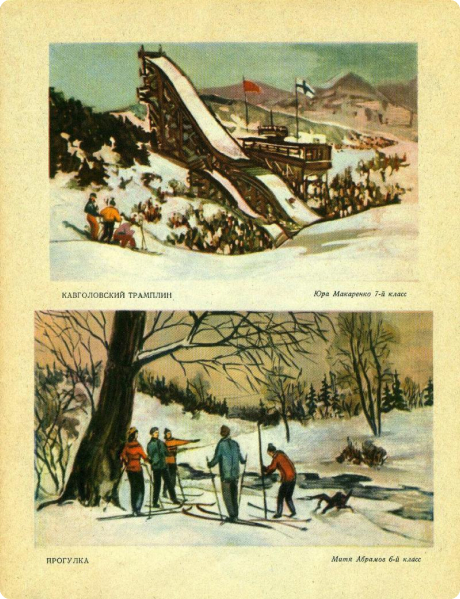 Рисунки про лыжный спорт из журнала Костер №02. 1962