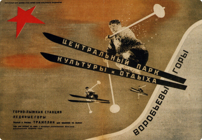 Плакат «Центральный парк культуры и отдыха». Худож. Лисицкий Л.М. 1931