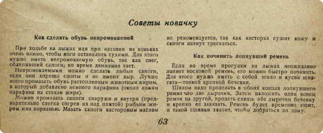 Статья «Советы новичку» из журнала Костер №02. 1940