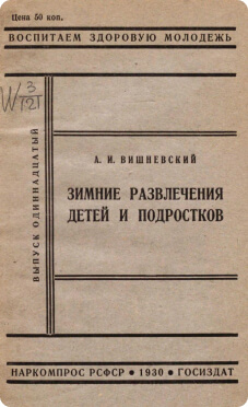 Зимние развлечения детей и подростков