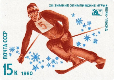 Марка почтовая «XIII Зимние Олимпийские игры. Лейк-Плэсид, 1980 Почта СССР /слалом»