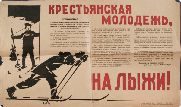 Плакат «Крестьянская молодёжь, на лыжи!». 1927