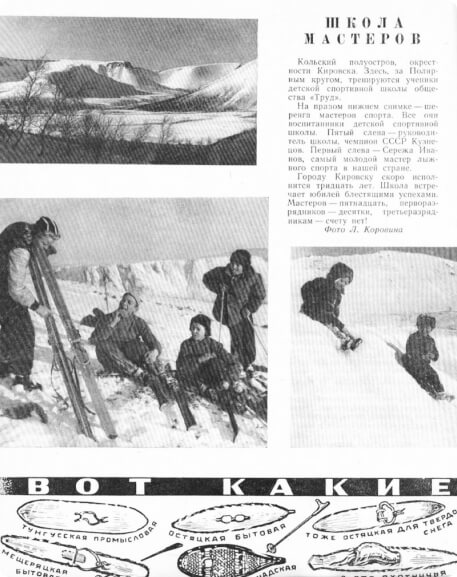 Статья «Школа мастеров» из журнала Костер №02. 1960