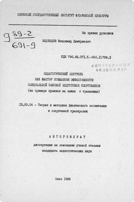 Педагогический контроль как фактор повышения эффективности специальной силовой подготовки спортсменов